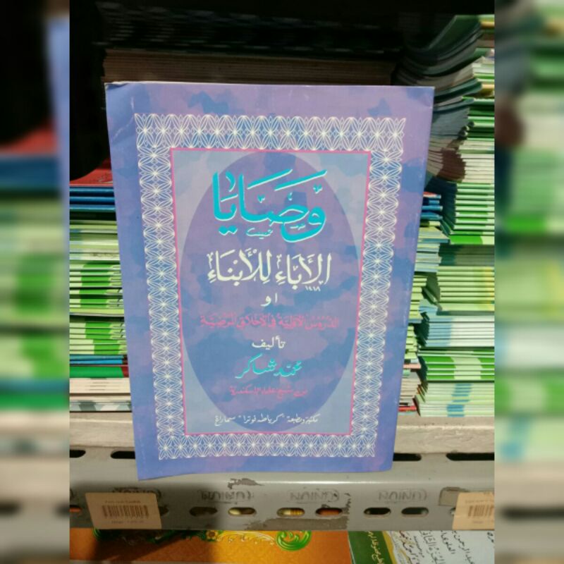 Kitab Wasoya (Toha Putra)