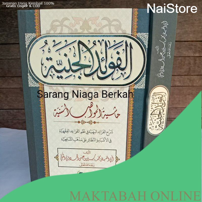 (GRATIS ONGKIR) Kitab Fawaid Janiyah Fawaidul Janiyah الفوائد الجنية
