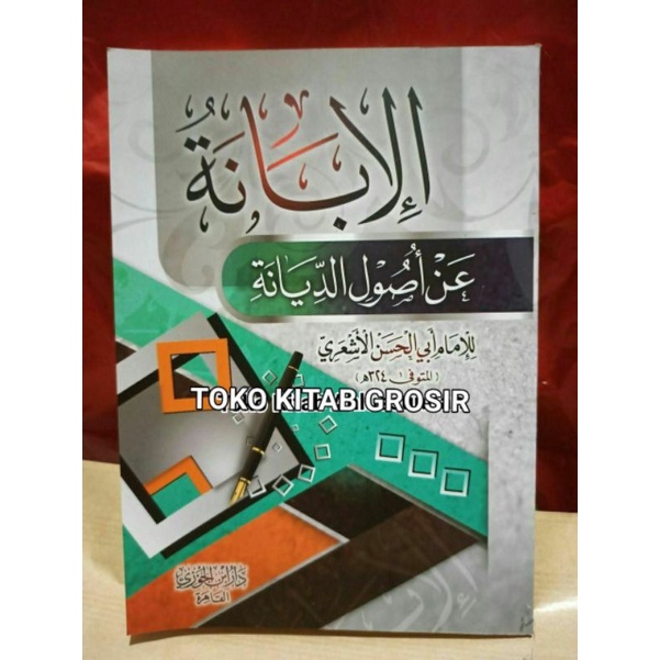 

الإبانة عن أصول الديانة al ibanah 'an ushuli diyanah