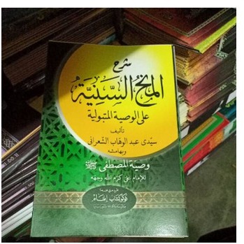 MINAHUS SANIYAH SYARAH MINAHUS SANIYAH minahus saniyah minhusaniah kitab minhussaniah