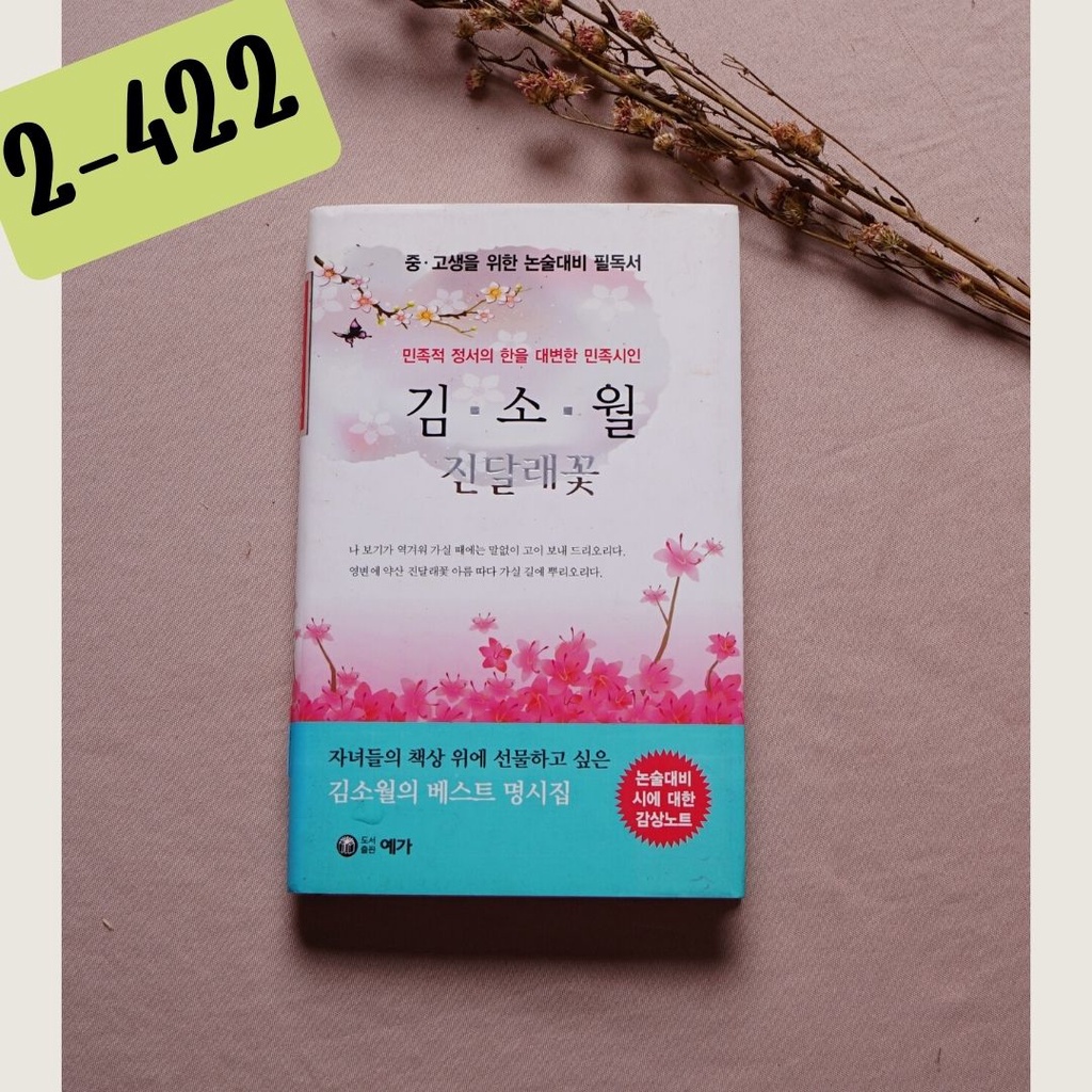 2-422 - Buku Puisi Korea