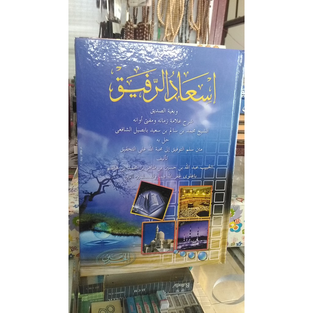 Kitab Isadur Rofiq - Is'adur Rofiq
