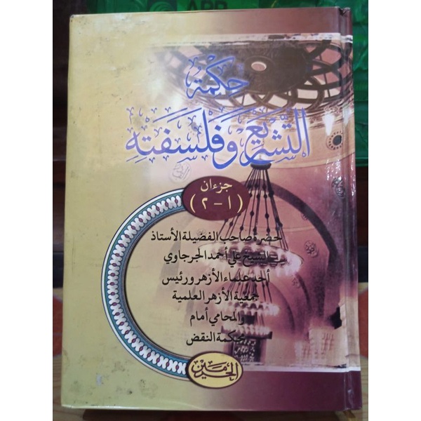kitab hikmatut tasyri' / hikmah at tasyri' wa falasafatihi haromain murah