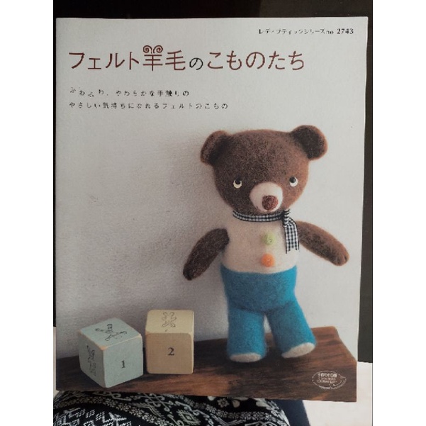 Felt Wool Dolls #  2743