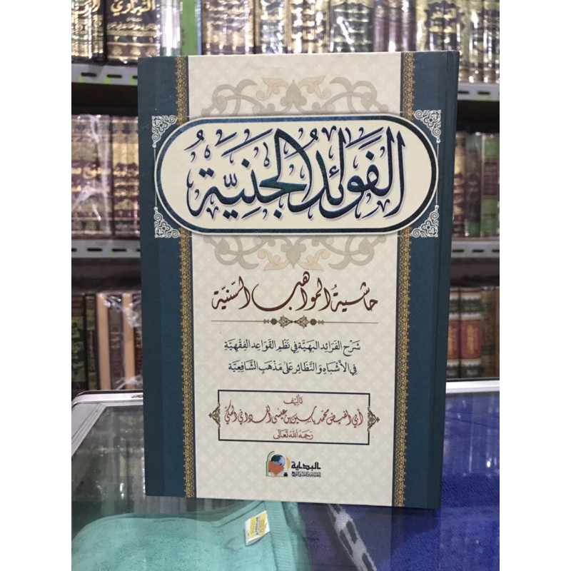 fawaidul janiyah syarah faroidul bahiyah