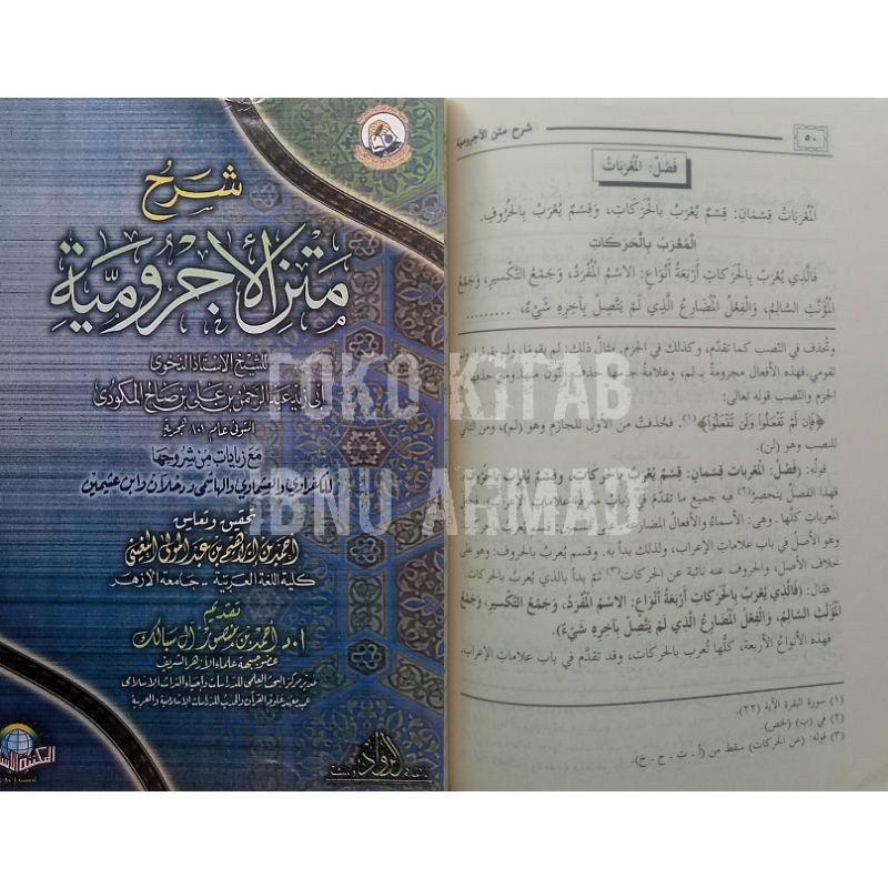 Syarh Matan al Ajrumiyyah