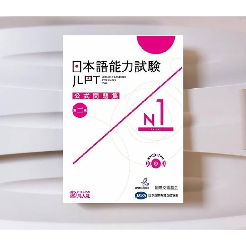 JLPT N1 Official Book Trial Exam Question (Buku Resmi Trial JLPT N1 Vol 2)
