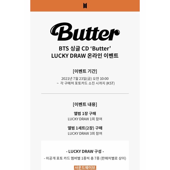 BTS - PHOTOCARD ONLY LUCKY DRAW BUTTER ALBUM
