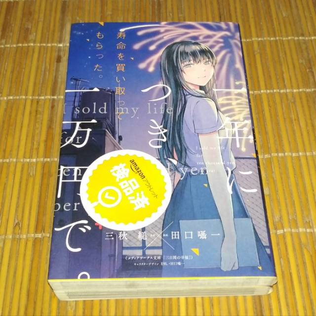 Komik I sold my life for ten thousand yen per Year vol 2-3