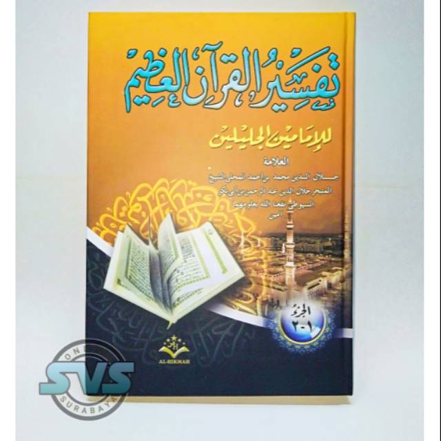 Kitab tafsir jalalain tafsir alqur'an  jalalen alhikmah