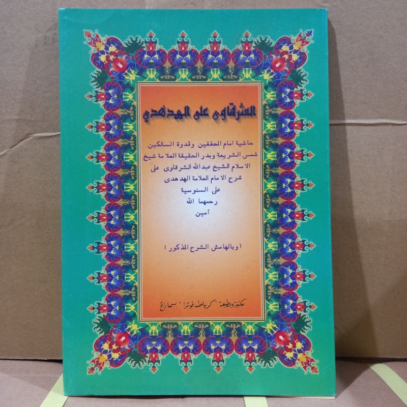 Kitab syarqowi ala hudhudi