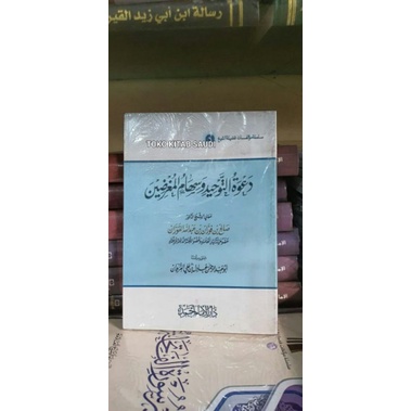 

دعوة التوحيد و سهام المغرضين Da'watut tauhid wa sihamul mughridhin Da'wah tauhid