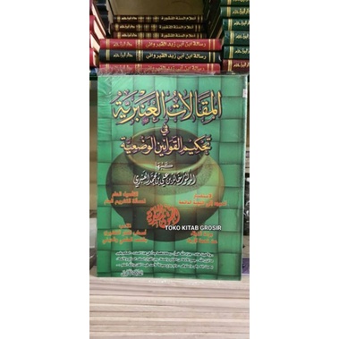 

المقالات العنبرية Al maqolat al anbariyyah