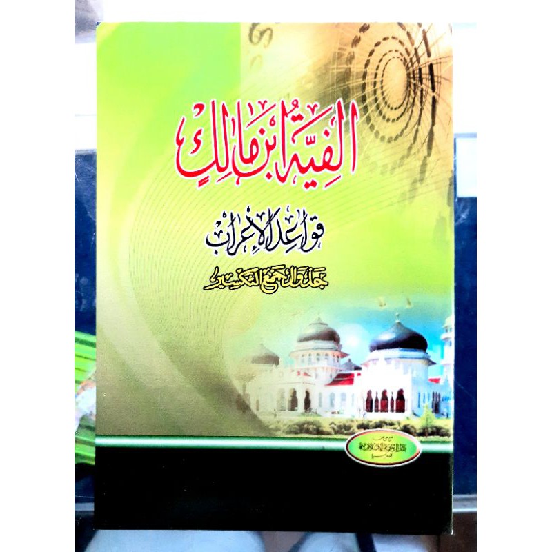 كتاب متن ألفية ابن مالك / Kitab Al Fiyah Ibnu Malik, Qowaidul I'rob, Jadwal Jama' Taksir Non Makna
