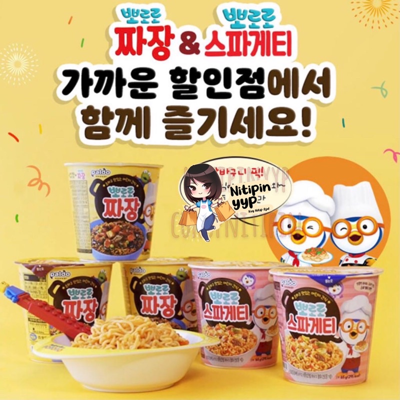 [ASLI KOREA] Paldo Pororo Noodle Jjajang / Spaghetti - Mie Jajangmyun Mie Cup Anak (65gr)