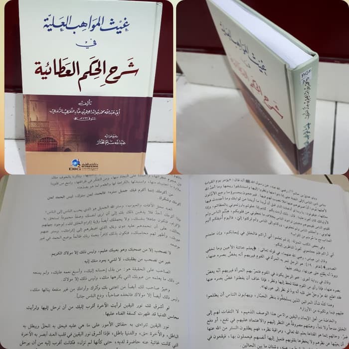 Kitab GHOITSUL MAWAHIBUL ALIYAH FII SYARAH AL HIKAM Dki Beirut