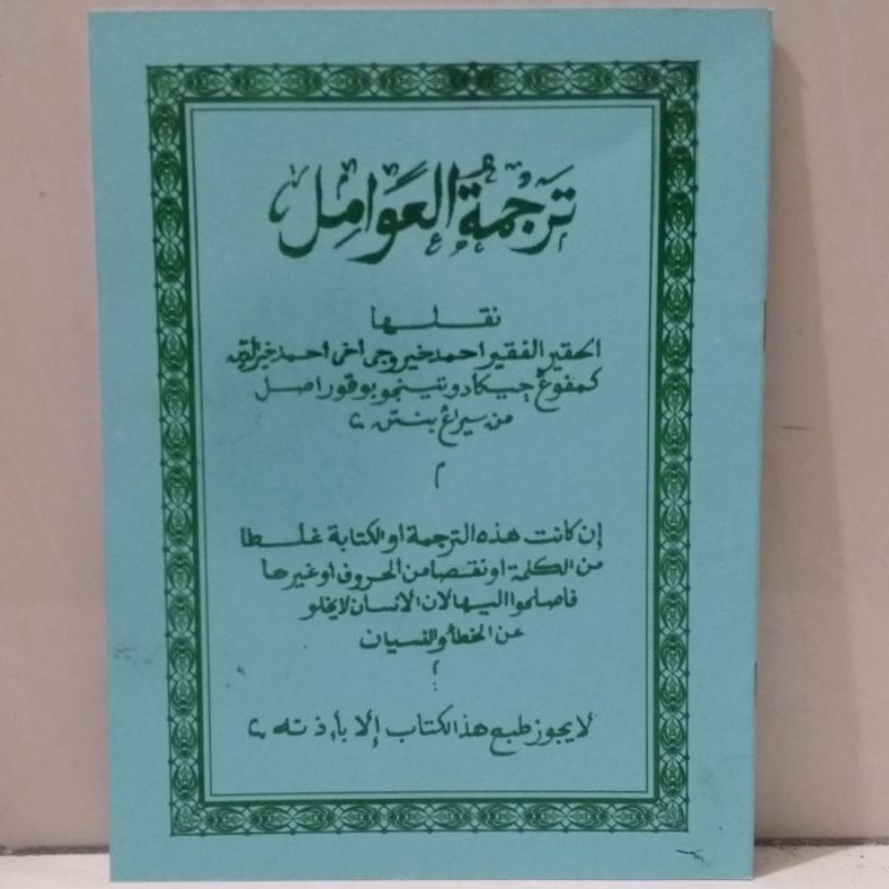 

kitab murod awamil jawa Amil terjemah lugot jawa