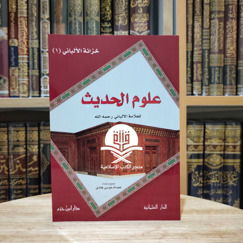 Ulumul Hadits Lil Allamah Al Albani
