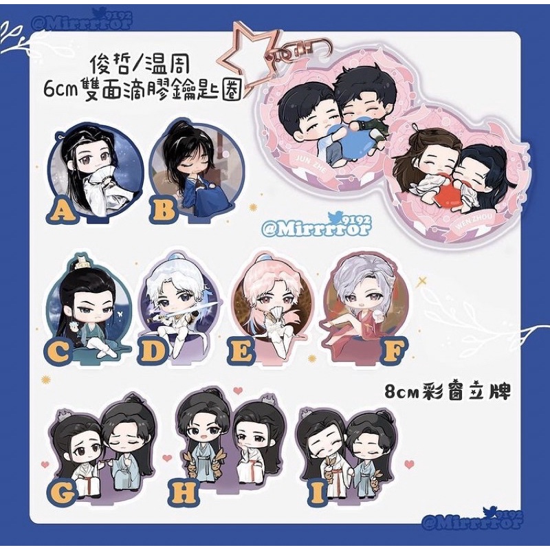 SHL / Shan He Ling / WOH / Word of Honor Fanmerch (Standee & Keychain)