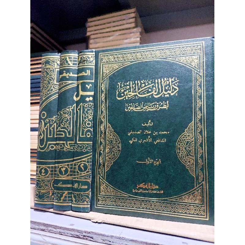 Dalilul falihin syarah riadusolihin