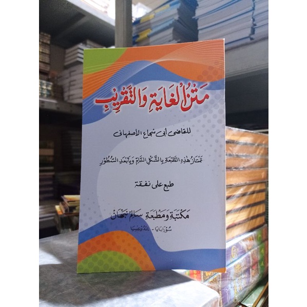 

KITAB MATAN GHOYAH WATTAQRIB ( متن الغاية والتقريب )