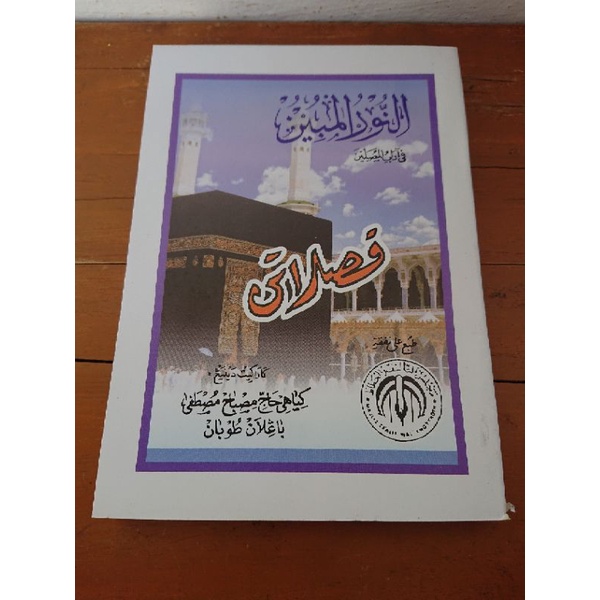 Nurul Mubin Fasholatan Lengkap KH Misbah Musthofa