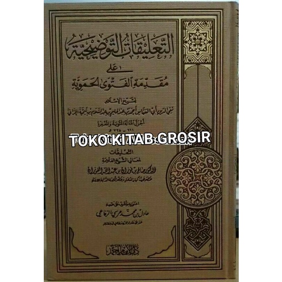 

Taliqot taudhihiyyah fatwa hamawiyyah فتوى الحموية