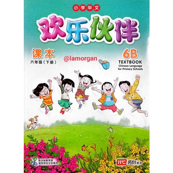 Buku Mandarin chinese language for primary school Huan le huo ban Textbook dan activity book 1A/B 2A/B 3A/B 4A/B 5A/B 6A/B file pdf-6B TB