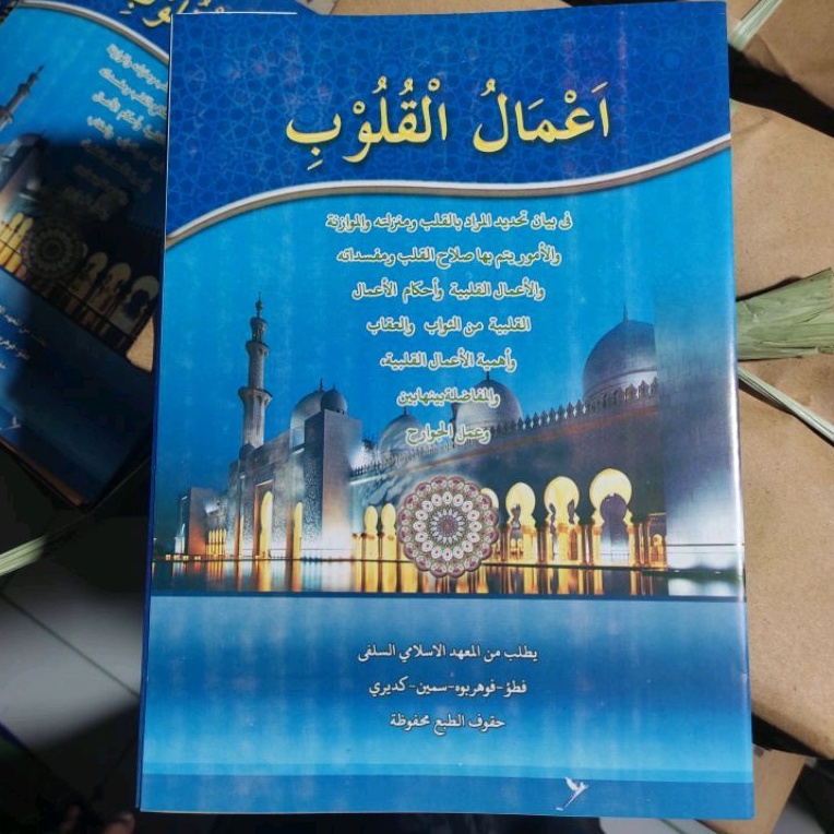 AMALUL QULUB/A'MALUL QULUB KITAB KOSONGAN