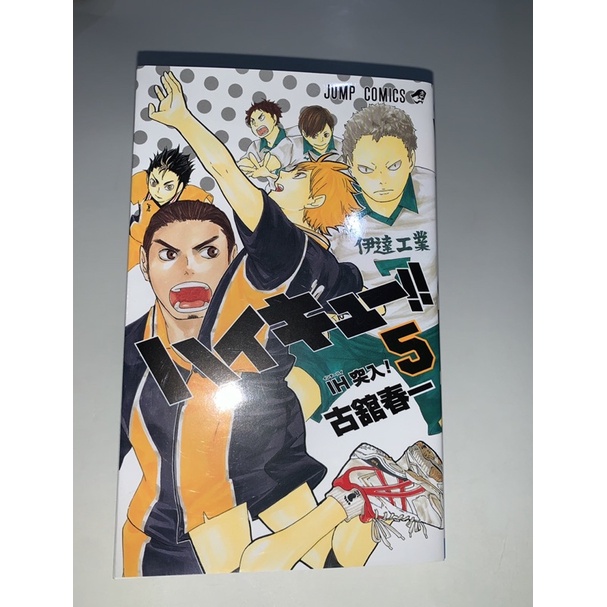 Manga Haikyuu jp vol. 5