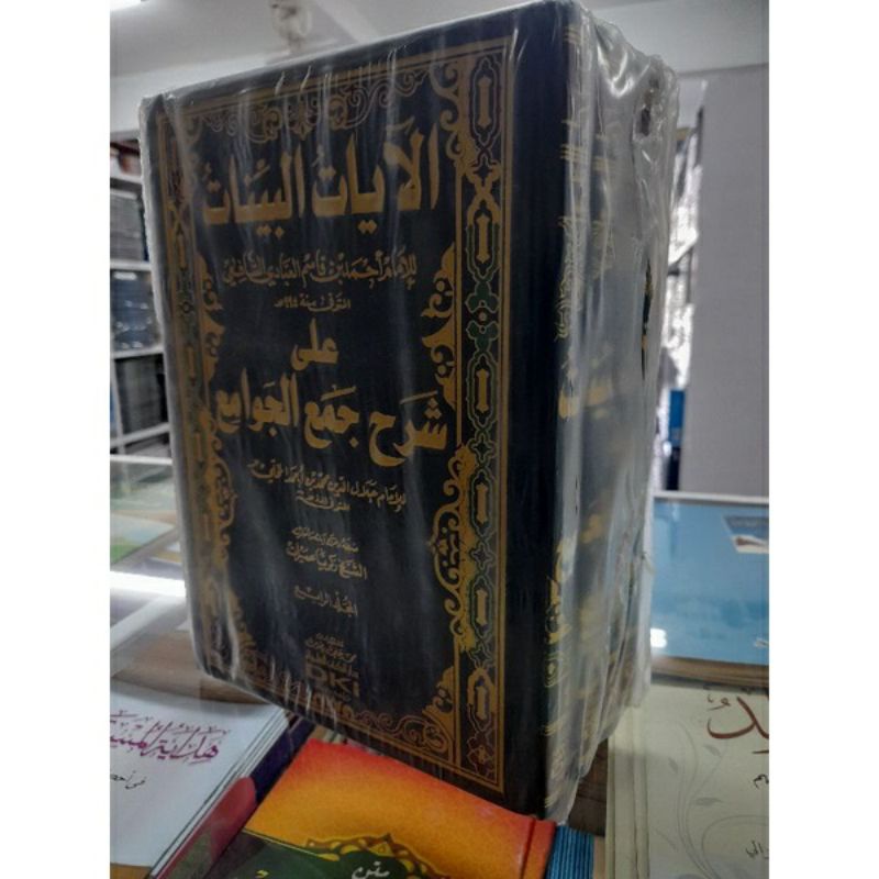 AL AYATUL BAYYINAT ALA SYARAH JAM'UL JAWAMI' Dki Beirut