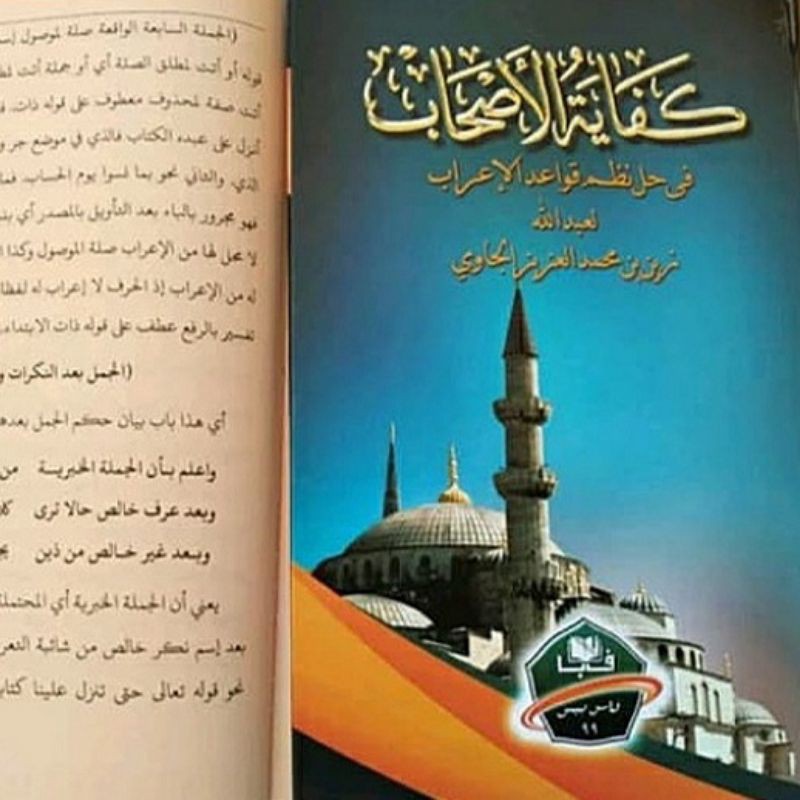 Kitab KIFAYATUL ASHAB Ala Qowaidul I'rob Hard Cover (Non Makna)