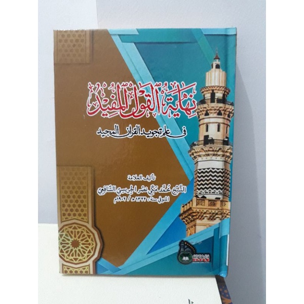 nihayatul qoul mufid (tajwid)