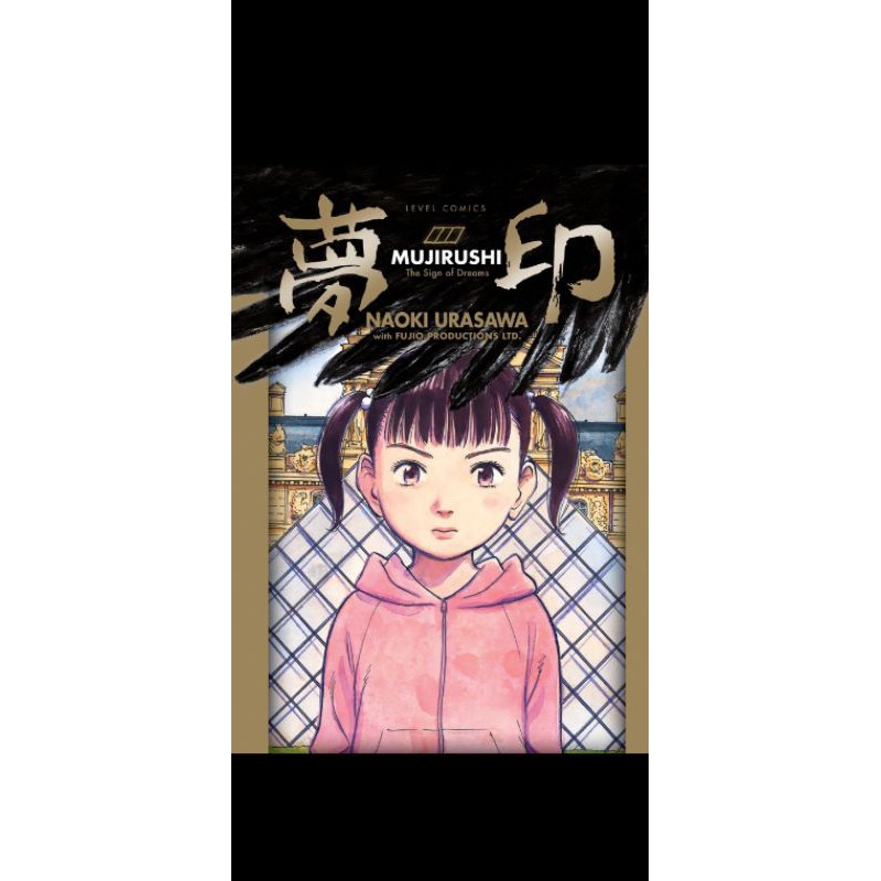 Naoki urasawa mujrushi