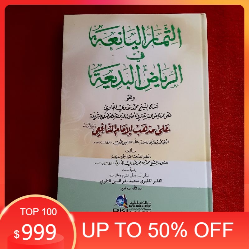 Kitab RIYADUL BADIAH DKI / RIYADUL BADI'AH DKI / TSIMAR YANIAH DKI KERTAS KUNING