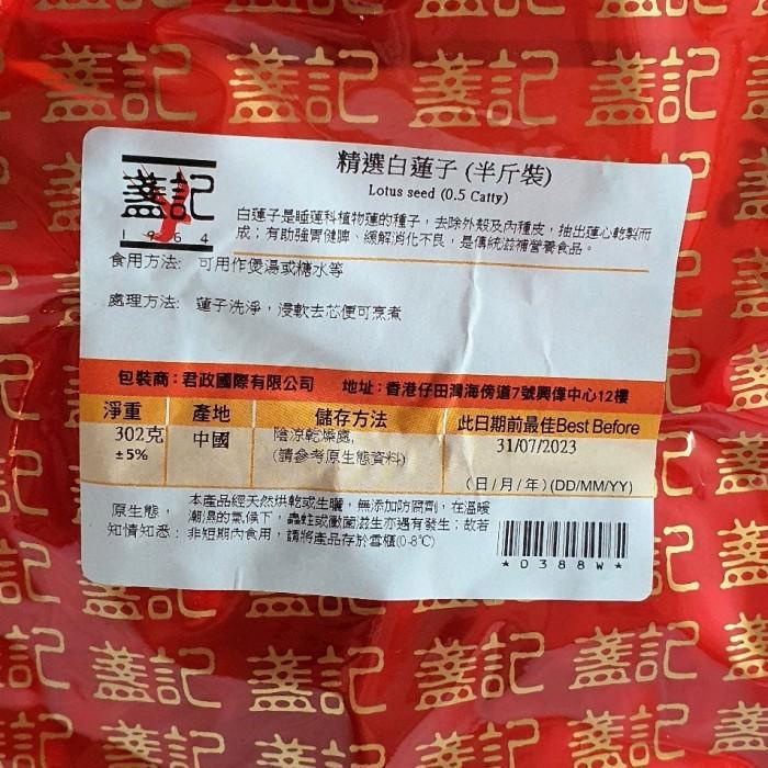 

white Lotus Seed /Biji Teratai / Lian zhi Premium 300gr Hkg