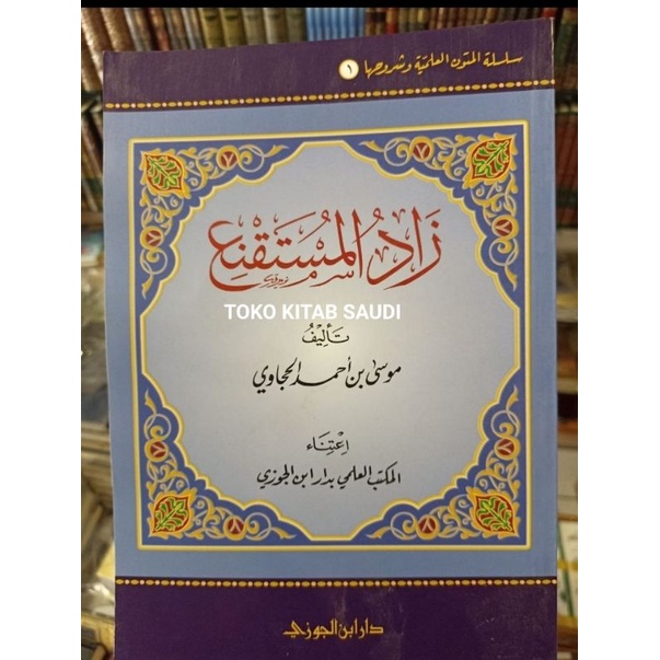 

زاد المستقنع zadul Mustaqim.zadulmustaqn'l