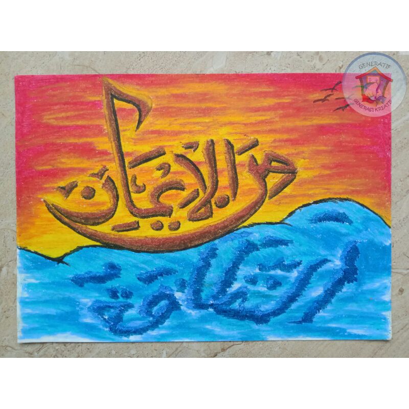 Jual Poster Kaligrafi Lafadz "Annadhofatu Minal Iman" (1)/Poster Slogan