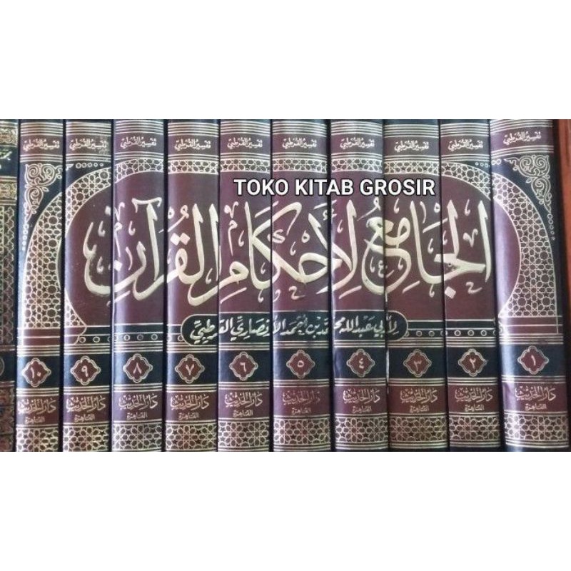 

Tafsir Qurtubi 10 jilid تفسير القرطبي