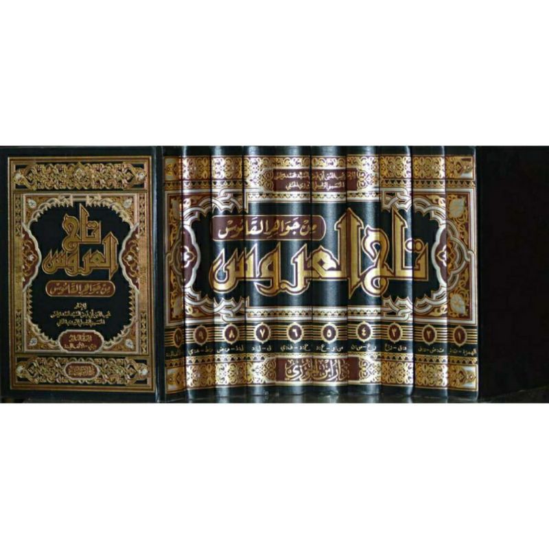 Kitab Tajul 'Arus Min Jawahiril Qomus تاج العروس من جواهر القاموس