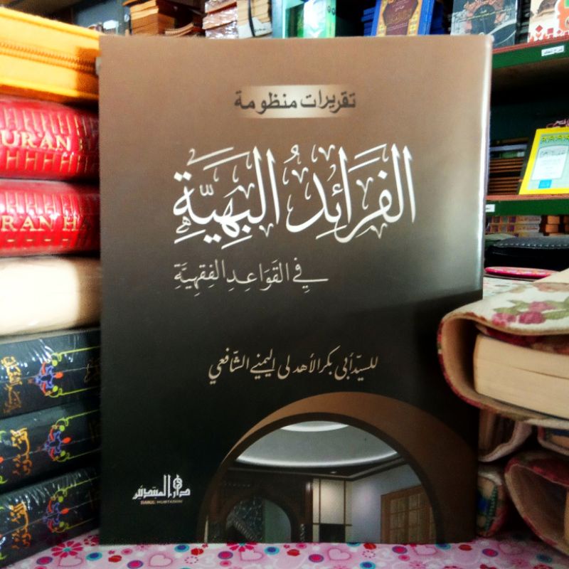 Faroidul bahiyyah/faroidul bahiyah lirboyo