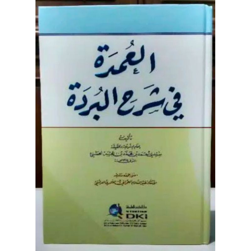 Al Umdah Fi Syarhil Burdah, sarah burdah