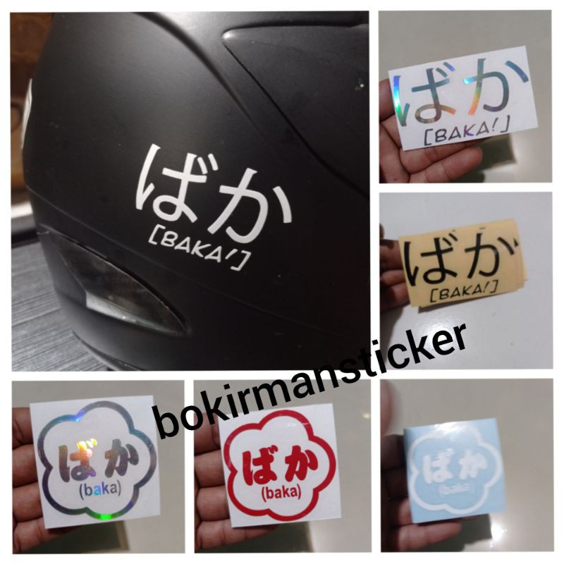 STICKER TULISAN JEPANG BAKA MOTOR HELM LEPTOP CUTTING