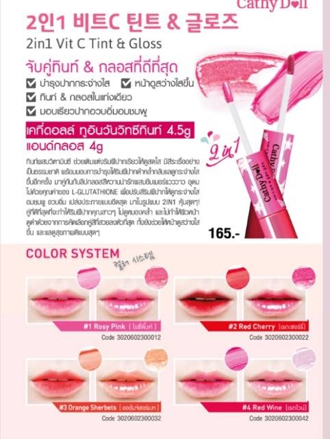 CATHY DOLL 2 IN 1 Vit C Tint &amp; Gloss Thailand / Lipstick / Lip / Pigmented