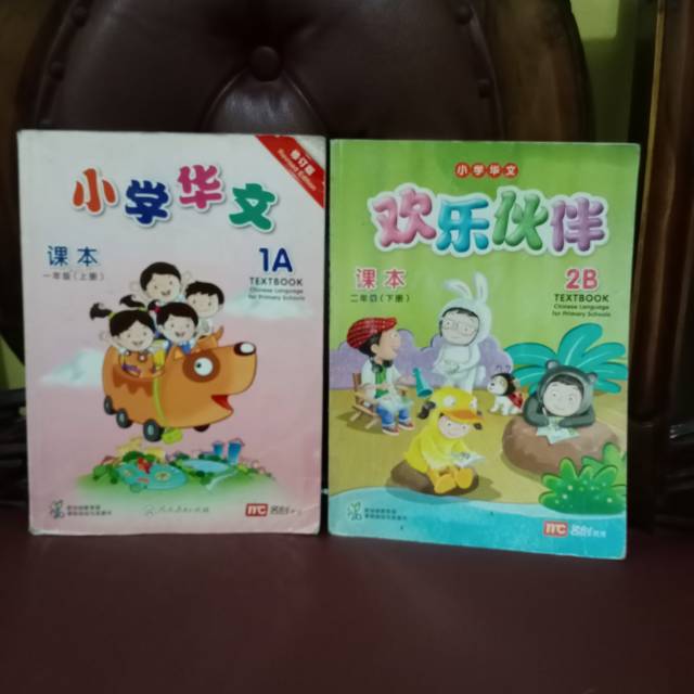 Chinese Language for Primary Schools Textbook
