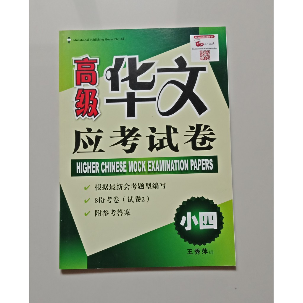 

Higher Chinese Mock Examination Papers 4