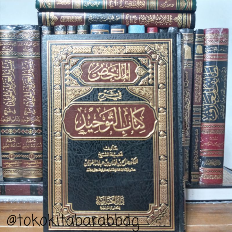 Al Mulakhos fii Syarah Kitabut Tauhid Karya Syeikh Doktor Sholih Al Fauzan | الملخص في شرح كتاب التو