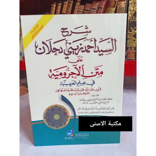 KITAB Matan Jurumiyah DKI / Syarah jurumiyah DKI / Syarah Sayyid Ahmad Zaini Dahlan DKI / MUHTASOR J