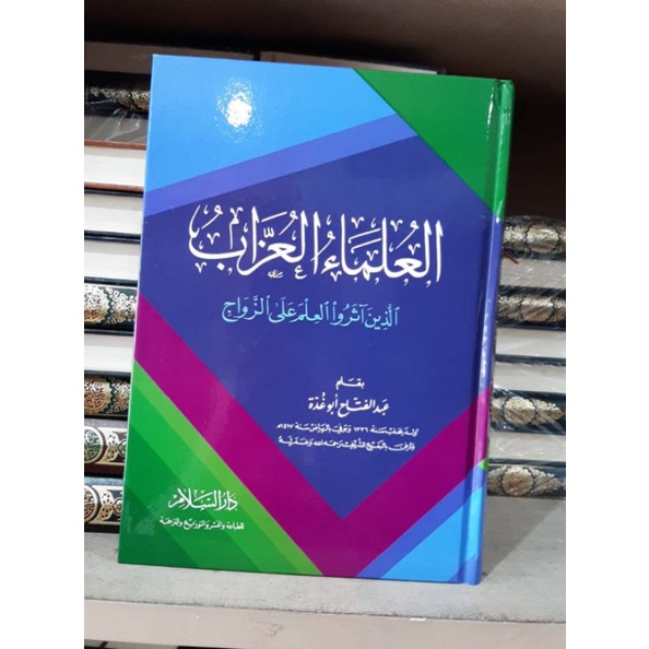 Al ulamaul uzzab, Ulama' ulama' jomblo