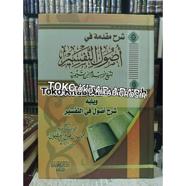 

شرح مقدمة في أصول التفسير ويليه شرح أصول في التفسير Syarah muqoddimah Ushul fi tafsir.syarah Ushul fi tafsir